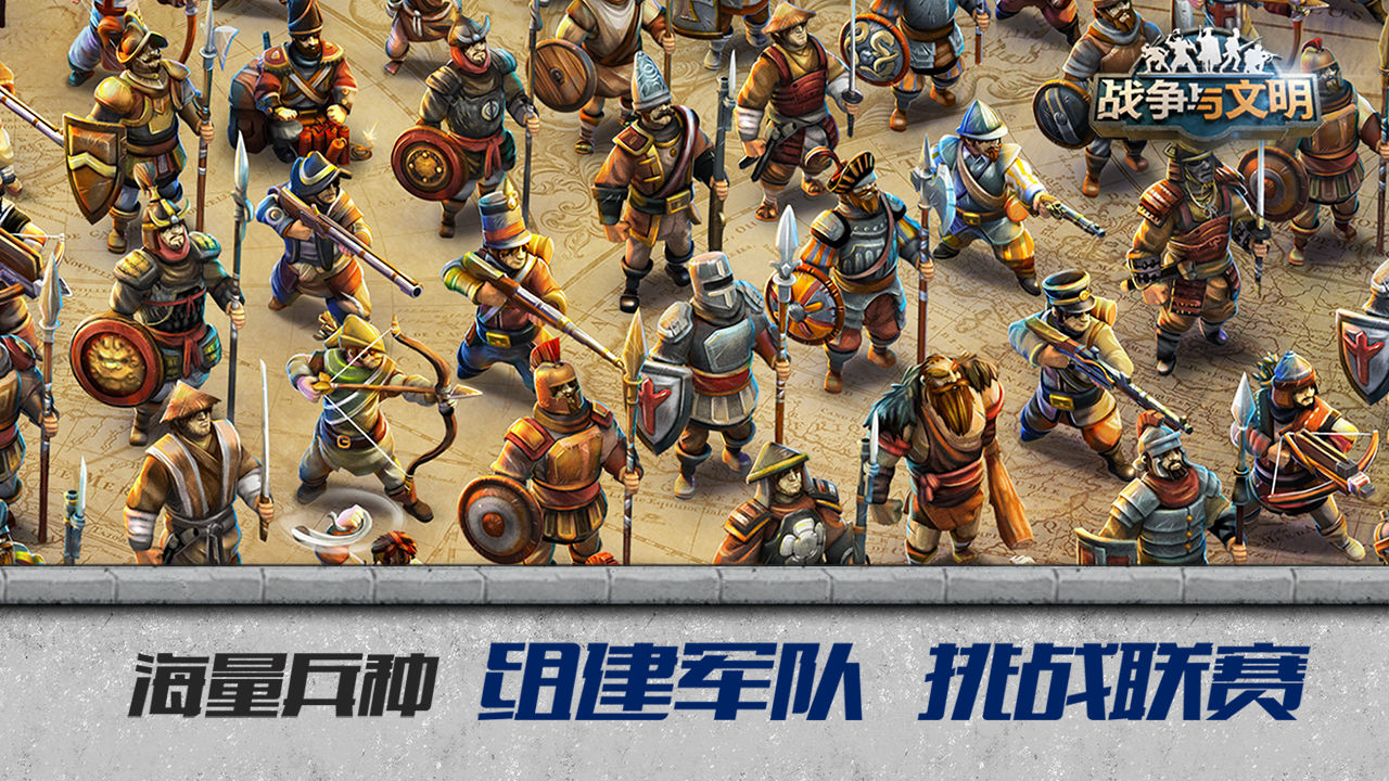 战争与文明太空时代2.0版本下载 v1.6.7