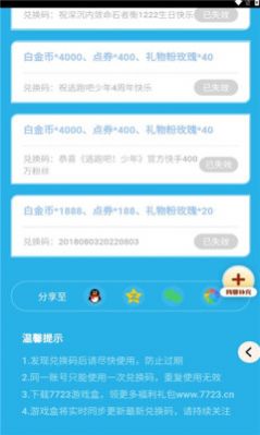 逃跑吧少年礼包工具app最新版 v1.0