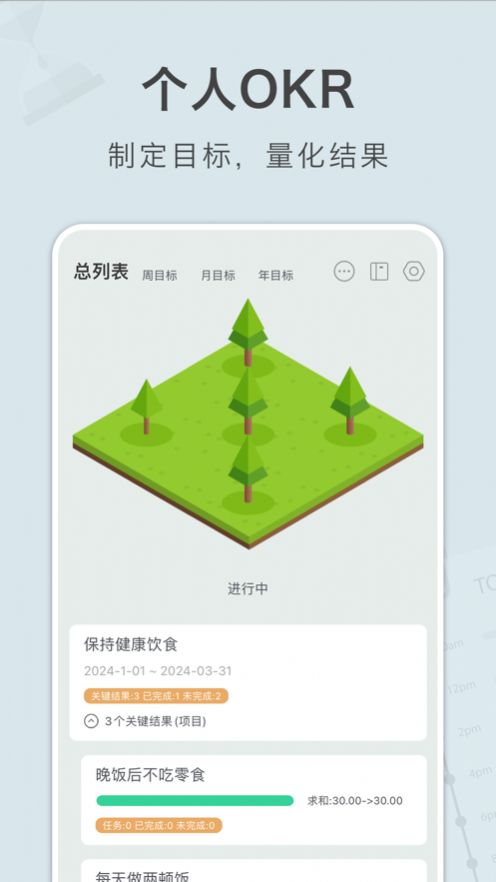 目标树打卡软件下载 v1.0