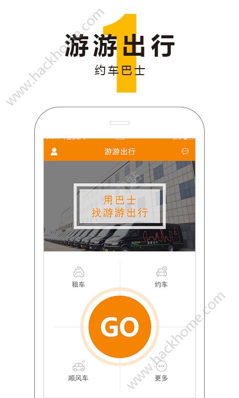 游游出行官方app手机版下载 v1.0