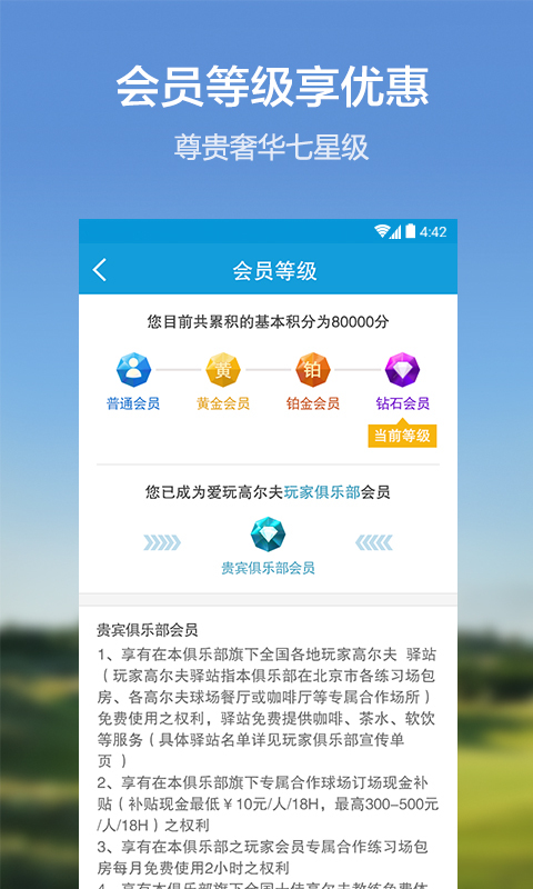 爱玩高尔夫下载ios版app v6.4.9