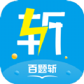 百题斩网校手机app激活版最新下载 v3.3.16