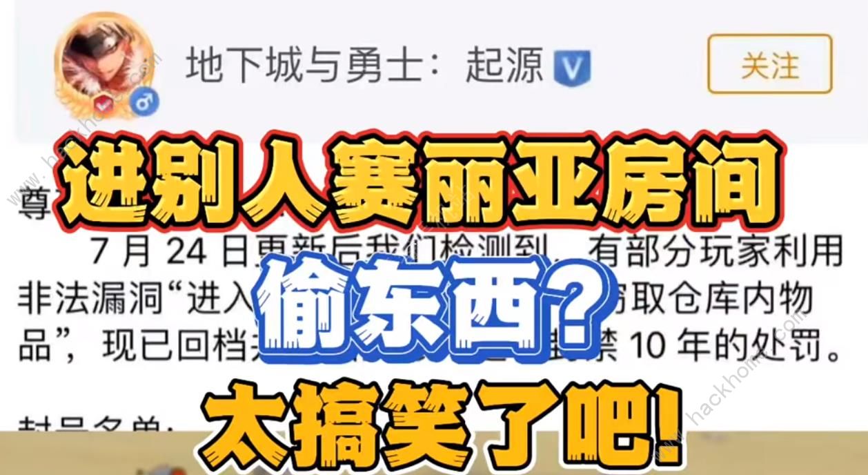 DNF手游怎么进入别人赛利亚的房间盗取仓库物品 地下城与勇士起源盗窃仓库bug事件解析图片1