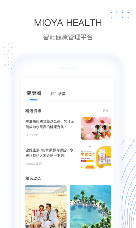 秒吖健康运动app官方最新版 v1.1.4