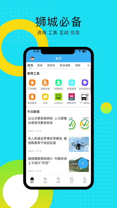 奋斗在狮城新加坡服务APP官方版图片3