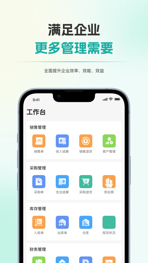 犀为财务办公app软件下载 v1.0