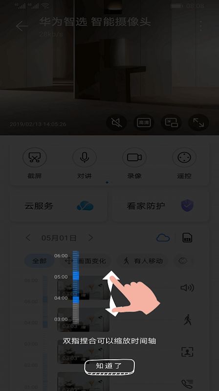 海雀AI全景摄像头2K版app官方下载图片1