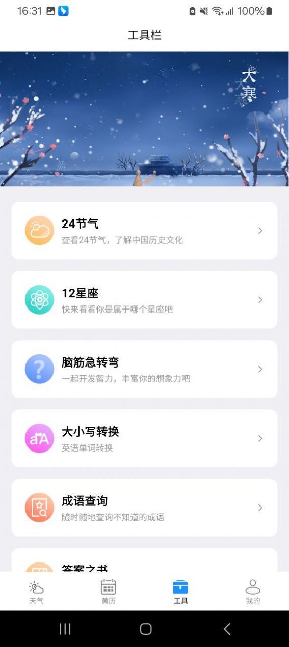 尚凯天气app手机版下载 v2.2.6