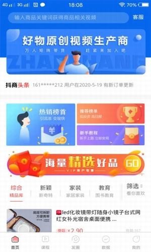 人人抖商app官方下载 v1.0.0