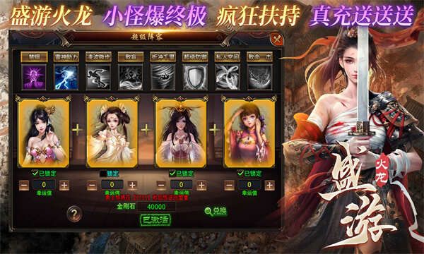 盛游火龙手游下载正版 v4.5.1