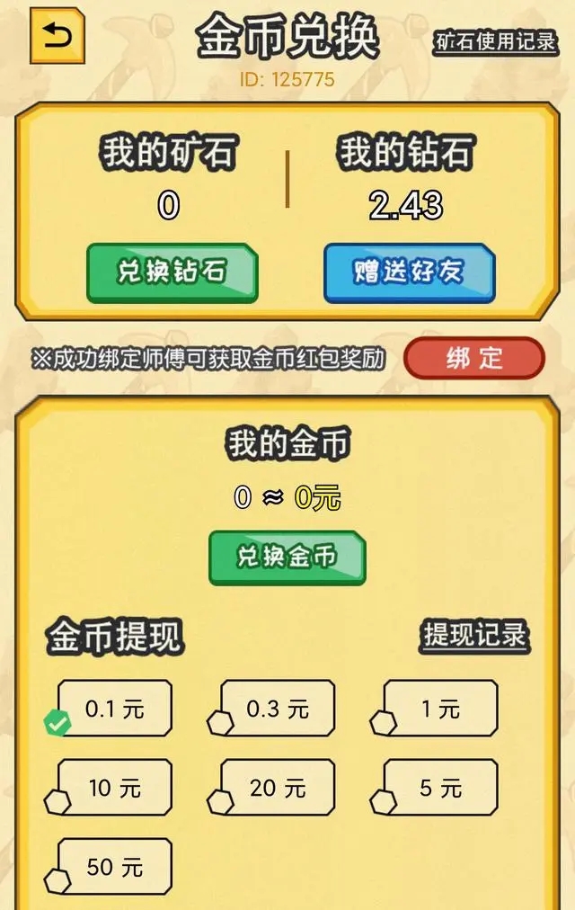 小胖掘金app红包版下载安装 v1.1.3