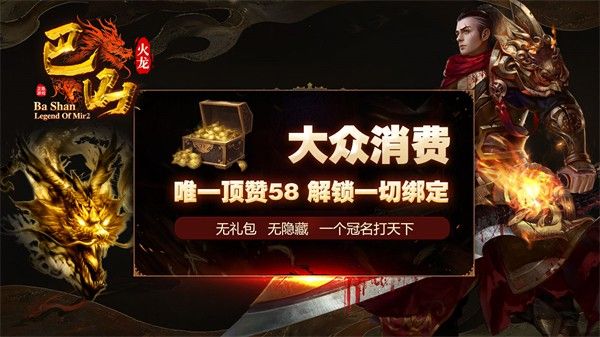 巴山火龙手游下载正版 v4.5.1