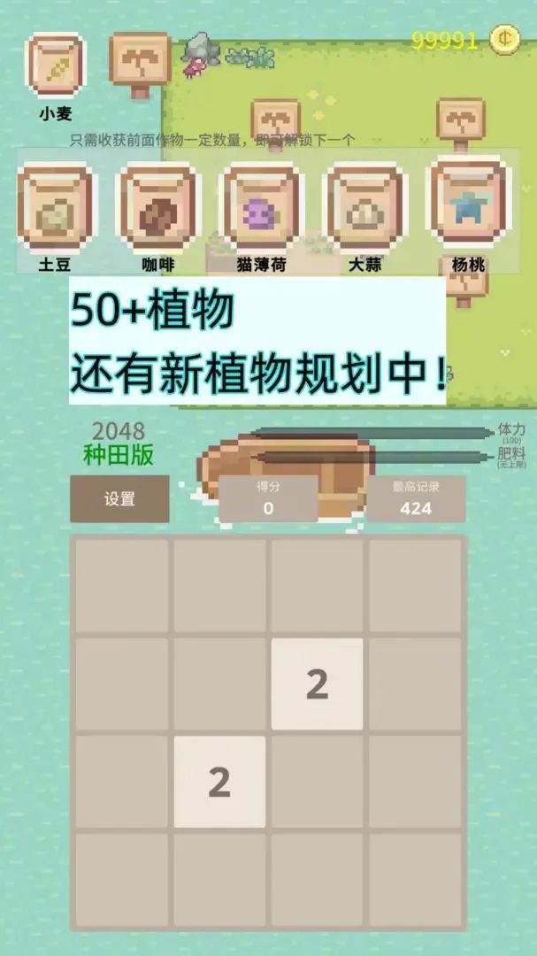 2048种田版游戏免广告版下载图片1