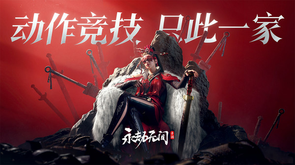 永劫无间手游官方版下载安装 v1.0.227845