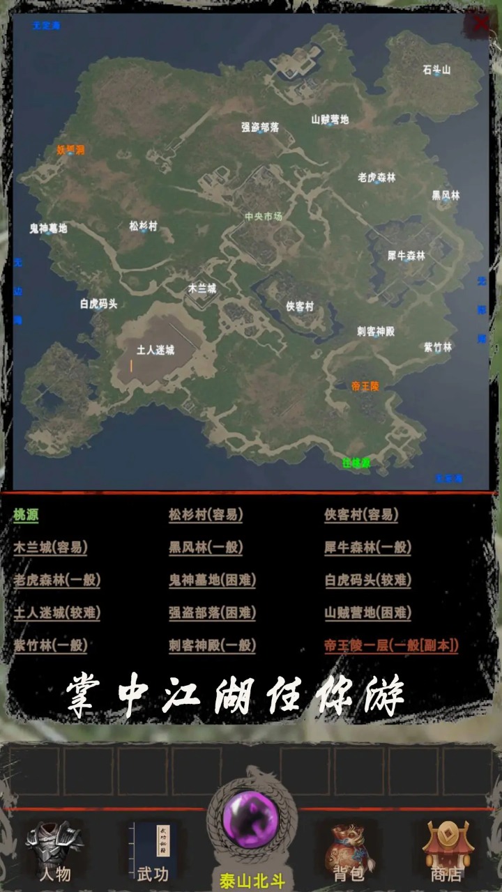 侠客回忆录2官方最新版 v1.0