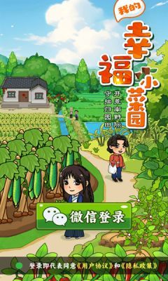 我的幸福小菜园手机版下载 v1.1.0