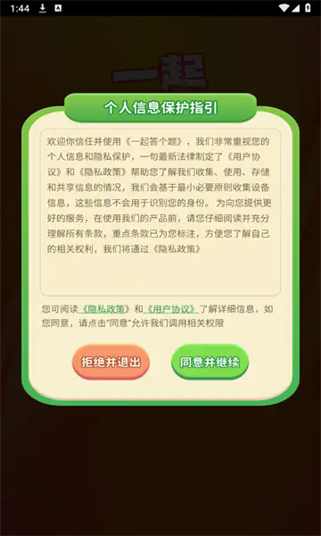 一起答个题游戏红包版 v1.0.4