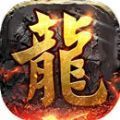 修真派传奇官方正版下载 v1.0