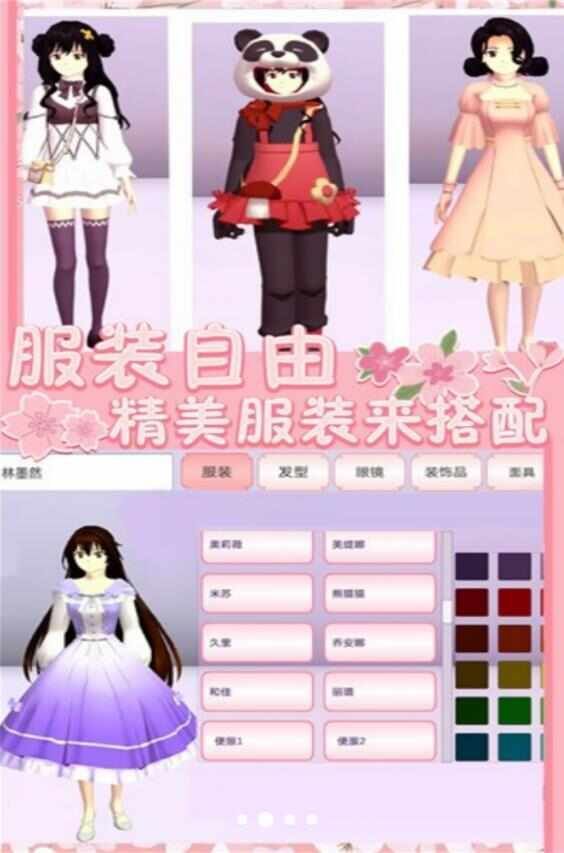 樱花青春学院免广告最新版下载 v1.0.0