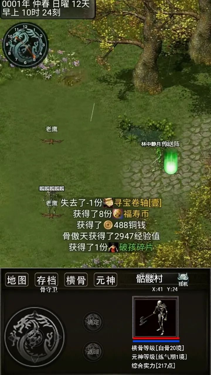 傲天骷髅传手游正式版下载 v1.0