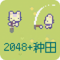 2048种田版游戏免广告版下载 v1.01