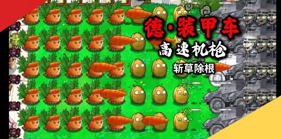 b站南瓜酱pvz二战版下载安装 v1.0