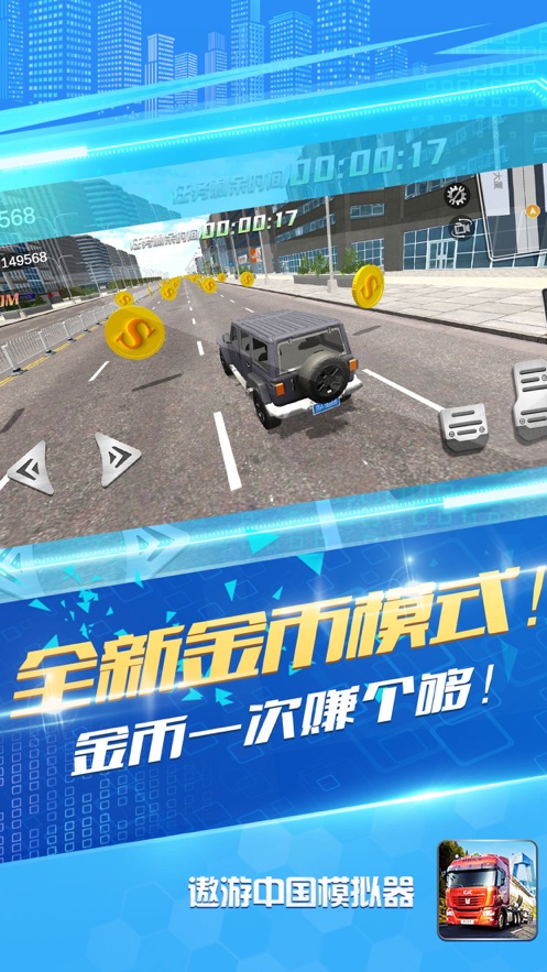 遨游中国模拟器奔驰手游下载 v1.10.27