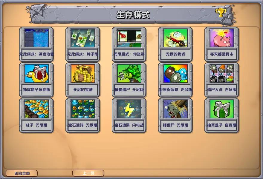 植物大战僵尸杂交版2.3手机版下载安装 v2.3