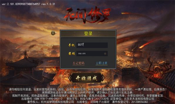 无间修罗手游下载安装 v1.0.2