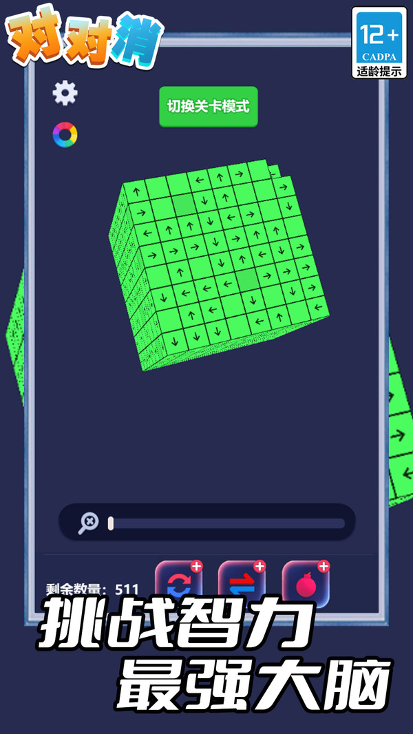 对对消游戏最新安卓版下载图片1