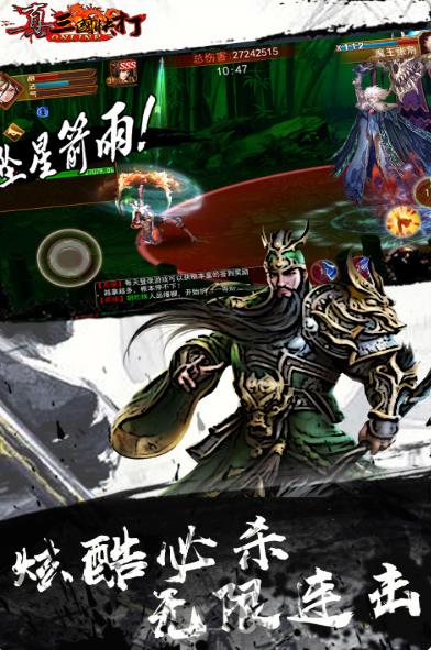 真三国快打官方最新版 v5.73