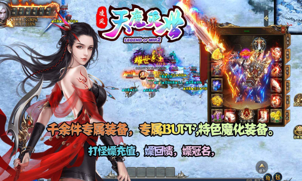 凌风天魔灭世手游官方版 v4.4.3