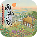 南山小院游戏安卓最新版 v1.0.0