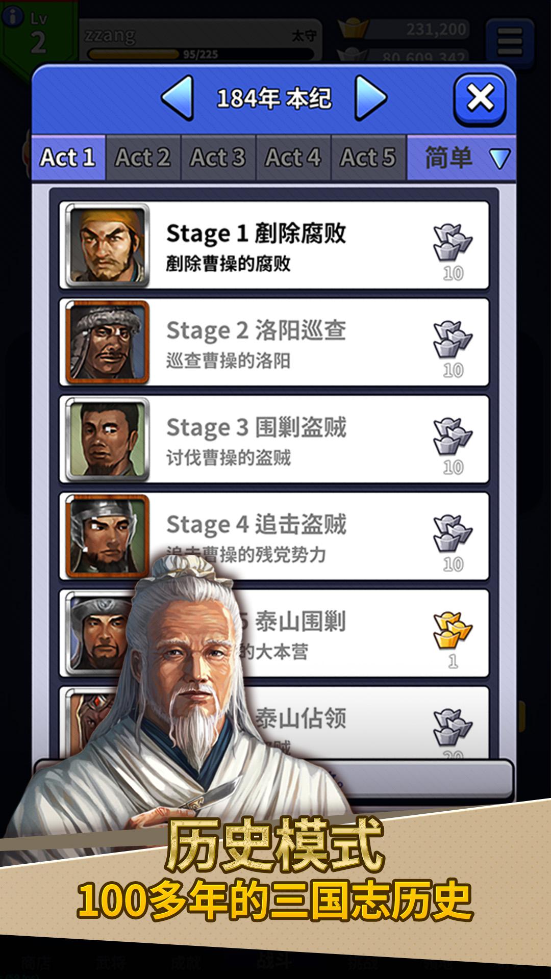 随机三国官方游戏下载 v1.0.2