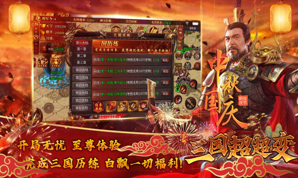 去玩三国超超变官方游戏下载 v4.3.9