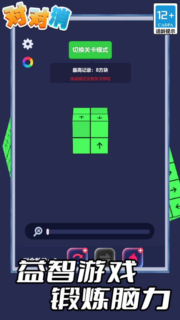 对对消游戏最新安卓版下载 v5.0.0