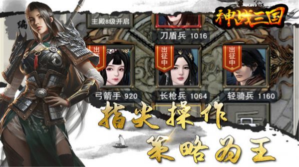 神战三国厉兵秣马手游官网最新版 v1.0