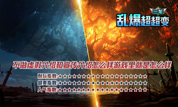 三龙乱爆超超变手游下载正版 v4.4.3