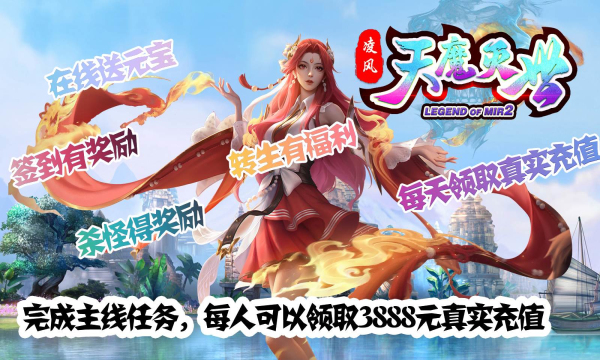 凌风天魔灭世手游官方版 v4.4.3