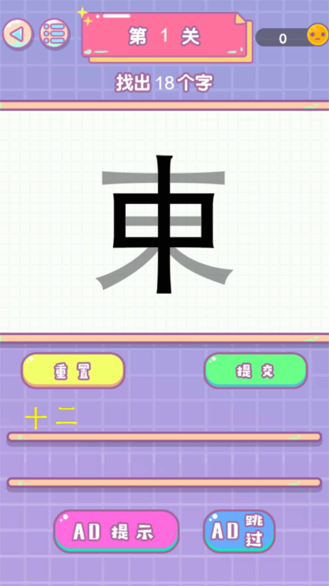 进化的文字官方游戏下载 v1.0.0