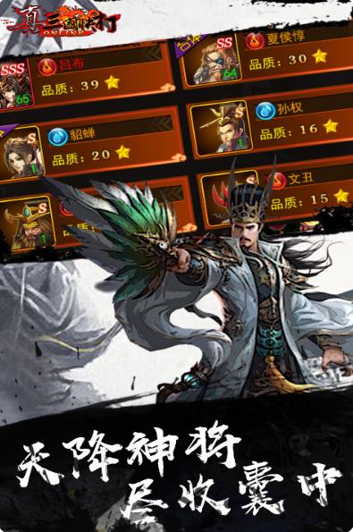 真三国快打官方最新版 v5.73