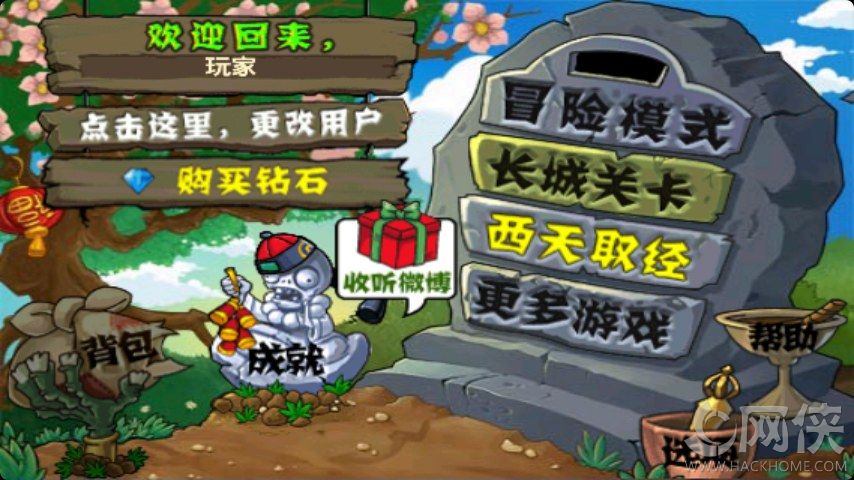 植物大战僵尸西游版2免费手机版 v2.6.0