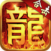 热血合击梦回1.85手游下载安装 v1.0.6