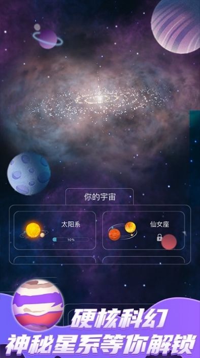 来捏个星球游戏官方版图片1