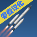 航天模拟器最新版汉化手机版 v1.7.1