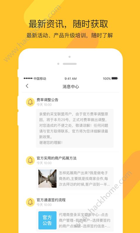 采宝联盟app手机版官方下载 v1.0