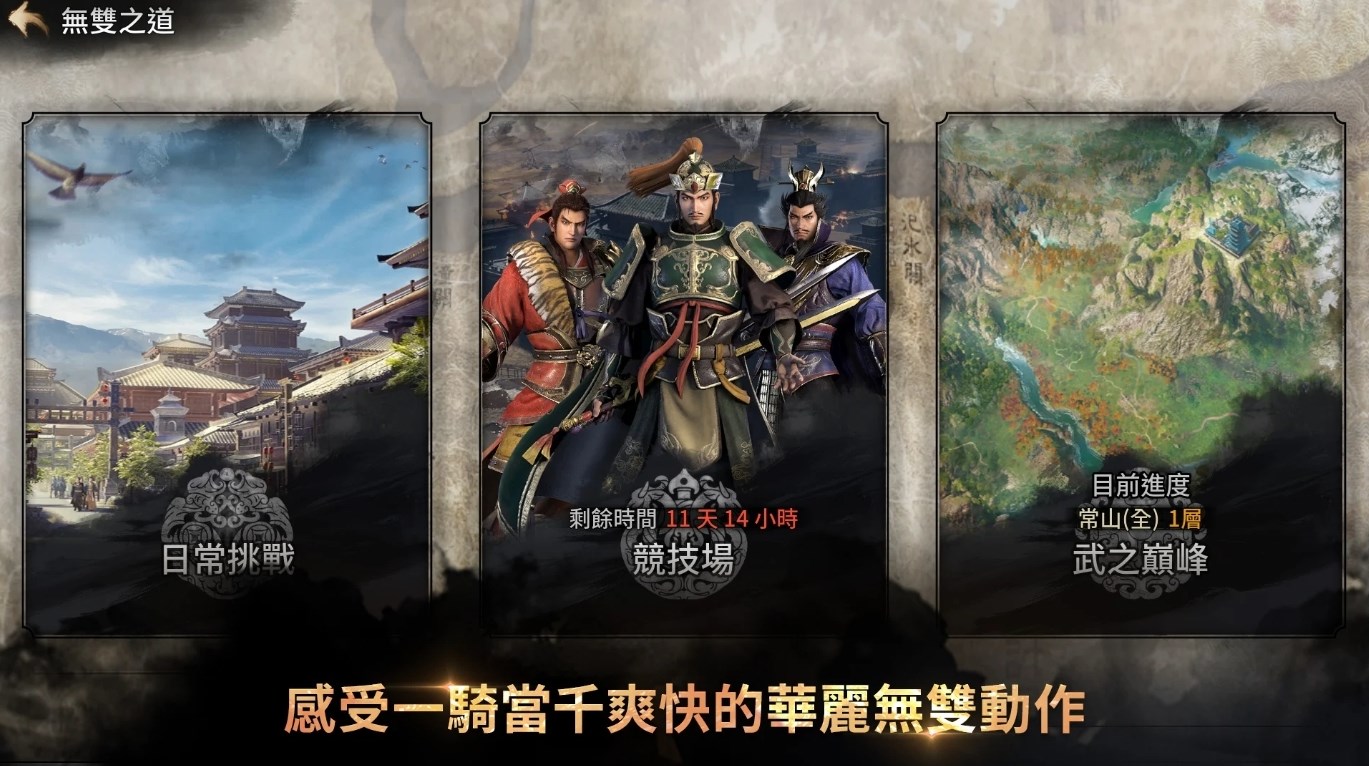 真三国无双M官方游戏手机版 v0.12.3