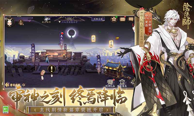 阴阳师最终战官方最新版 v1.8.14