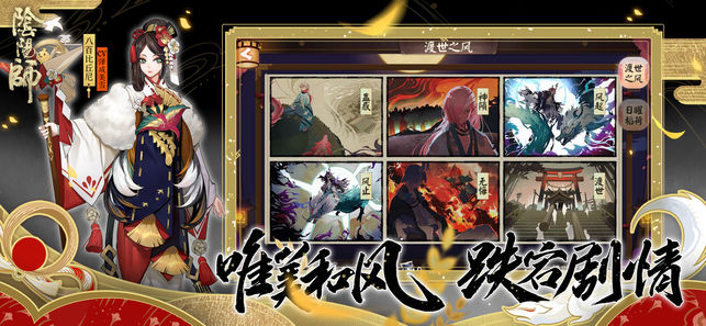 网易阴阳师官方版 v1.8.14