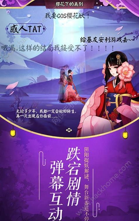 阴阳师首个全平台互通区最新官网下载 v1.8.14